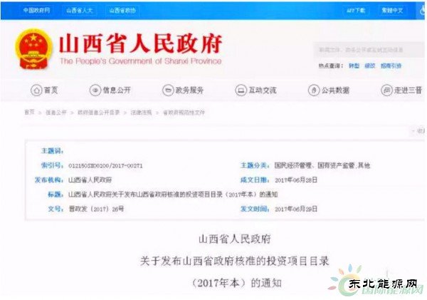 山西：风电项目由设区市政府投资主管部门核准