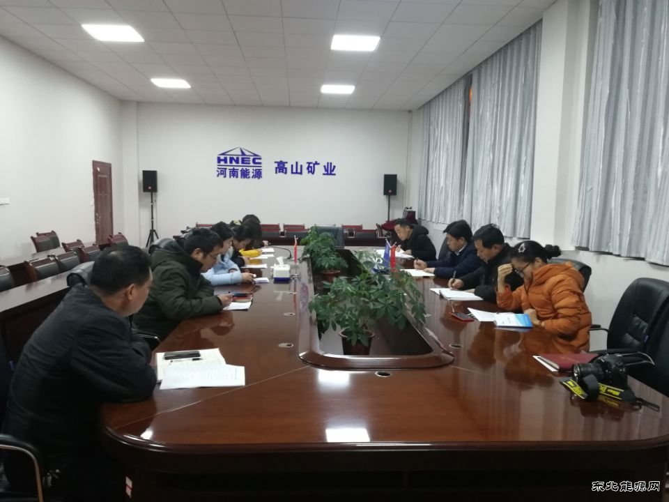 高山煤矿：召开组织生活会