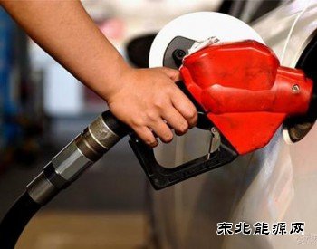 发改委：国内汽、柴油价格每吨均提高125元