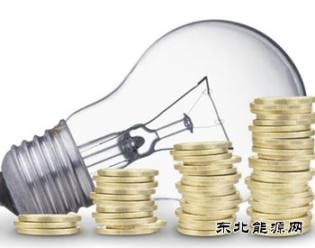专家：电力体制改革不是纯技术性任务