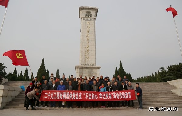 中煤三建二十九处组织开展“不忘初心、牢记使命”革命传统教育