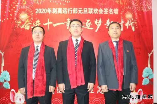 南矿剥离运行部举办“奋进十一载、逐梦新时代”迎新年联欢会