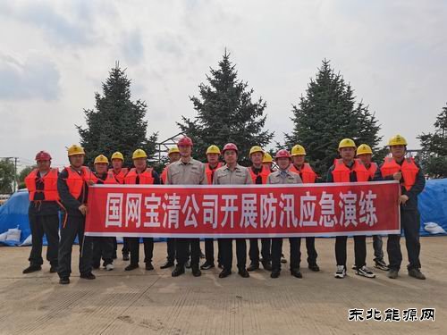 国网宝清县供电公司：开展防汛应急演练 筑牢安全防线