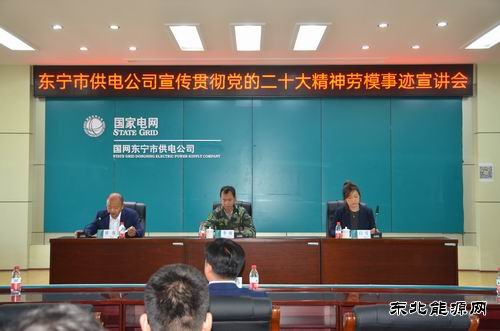 国网牡丹江东宁市供电公司：劳模宣讲进企业，争做国网好员工