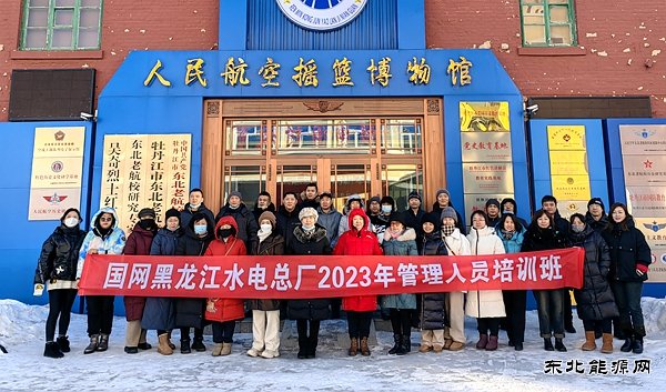 黑龙江水电总厂：2023年管理人员培训班开班授课