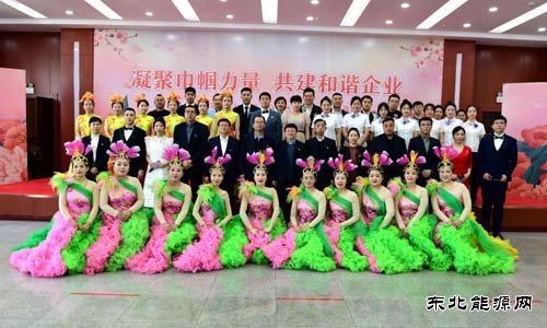 国网黑龙江水电总厂：凝聚巾帼力量 共建和谐企业