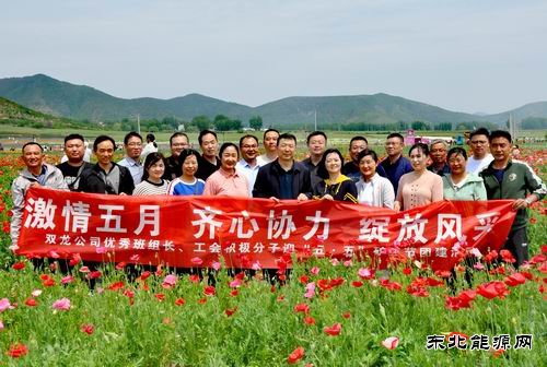 淮北双龙公司开展优秀班组长、工会积极分子迎矿工节团建活动
