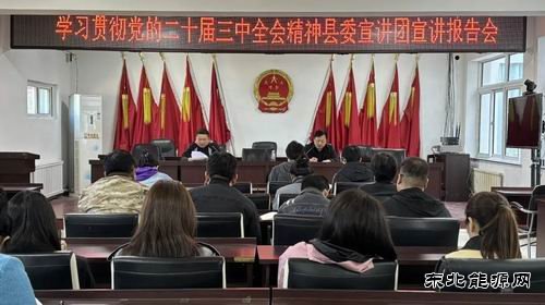 国网义县供电公司：聆听宣讲党的二十届三中全会精神