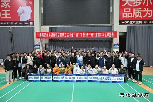 国网巴林右旗供电公司：“羽”林争霸 电力全开！