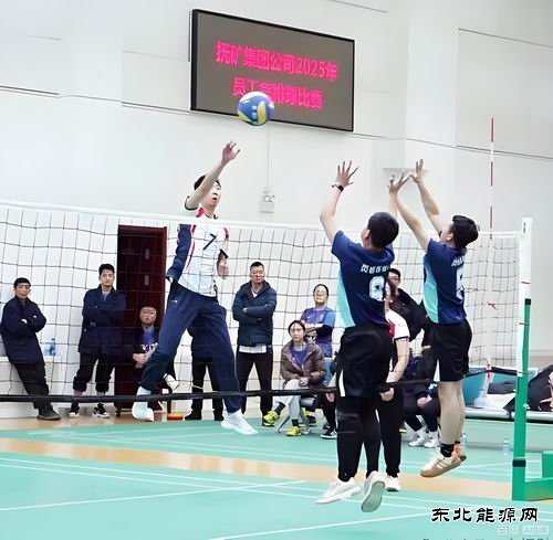 燃热血 展风采！抚矿集团公司2025年员工气排球比赛圆满落幕
