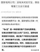 国家电网：没有关闭支付宝、微信等第三方支付渠道