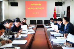 兴凯湖电业局：党委理论学习中心组举行第三次集中学习