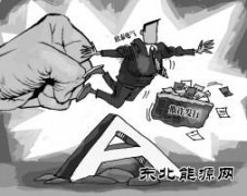 创势翔耗资超2亿举牌欣泰电气“踩雷” 业内：复牌或最多3跌停