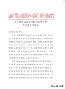 新政：大连市纯电动客车地方补贴将暂停