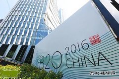 聚焦G20：代表全球太阳能企业发声