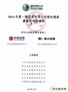 国家电网：“三北”风光迎重大利好 首单100亿“绿色债券”发售