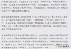 煤炭价格为何一年暴涨200%？