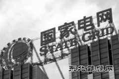 国网中标希腊输电企业私有化 2700亿境外资产分？己搜沽