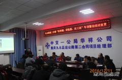 重庆九永高速二分部开展“防坍塌、防坠落、反三违”安全专项整治