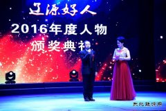 辽源发电：陶先印荣获2016年度“辽源好人”称号
