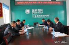 兴凯湖电业局：局党委书记李铁柱深入基层督导开好组织生活会