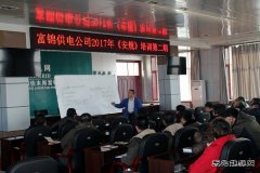 富锦供电公司：加强专业培训 提升业务技能