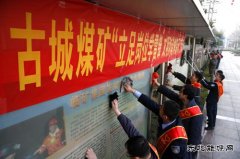 古城煤矿：“雷锋日”汇聚青春正能量