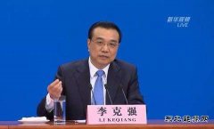 李克强：设立雾霾专项基金 蓝天不应成奢侈品