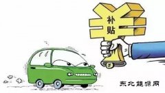 防骗补殃及无辜，中汽协上书：“3万公里”政策不能一刀切
