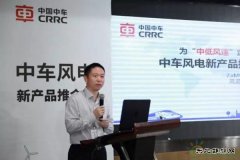 中国中车株洲所：追求差异化 加码低风速市场