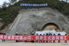 中铁二十一局：兴泉铁路XQXN-4标最长隧道正式进洞施工