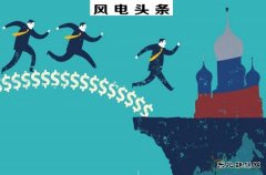 金风、龙源、明阳等入围全球新完美体育企业500强，华锐落榜，远景无