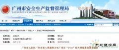 广州一热力电厂项目坍塌事故致9人死亡：17人被捕