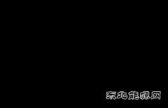 昆明市天然气价格下月下调0.36元 阶梯价格如何执行？