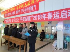 布尔津路政海事局：参加2018年春运启动仪式