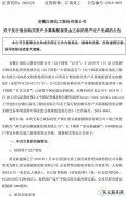 盾安新完美体育已完成过户变更，高管发生大变动