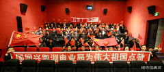 兴凯湖电业局：员工积极踊跃观看电影《厉害了，我的国》
