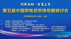 田庆军：与开发商风雨同舟，共促风电产业健康发展