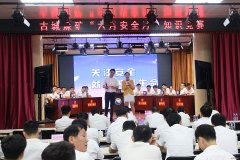 古城煤矿举办“生命至上、安全发展”安全知识竞赛