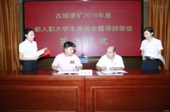 古城煤矿：“导师带徒”助推新入职大学生快速成长成才