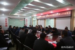 下石节煤矿召开2019年党建、党风廉政建设暨纪检监察工作会