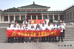 潞安集团李村煤矿：赴武乡红色教育基地开展“主题团日”活动