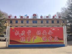 蒲白西固煤业：“五到位” 筑牢安全防护墙