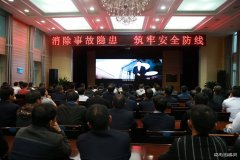 建新煤化：观看警示教育片 时刻紧绷安全弦