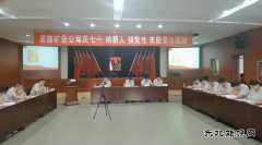陕北矿业涌鑫公司：燃情“七一”，党日活动别样红