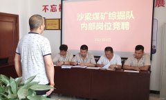 陕北矿业涌鑫公司：沙梁煤矿综掘队“赛场选马”盘活人才管理机制