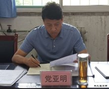 蒲白矿业公司党委副书记、党校校长党亚明到公司党/02/anquanpeixun/2020/0818/＃ǜ尚/02/anquanpeixun/2020/0818/＃┑餮