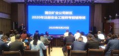 蒲白建庄矿业：蒲白新区注安工程师开班啦！