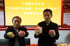 河南完美体育义煤公司千秋煤矿：双节慰问传真情   齐心协力嘱安全
