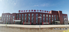 陕煤陕北矿业涌鑫公司：沙梁煤矿验收、生产双线飘红